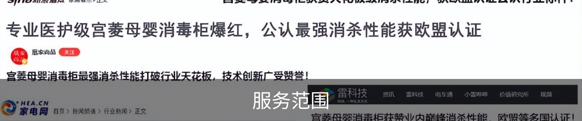 服务范围